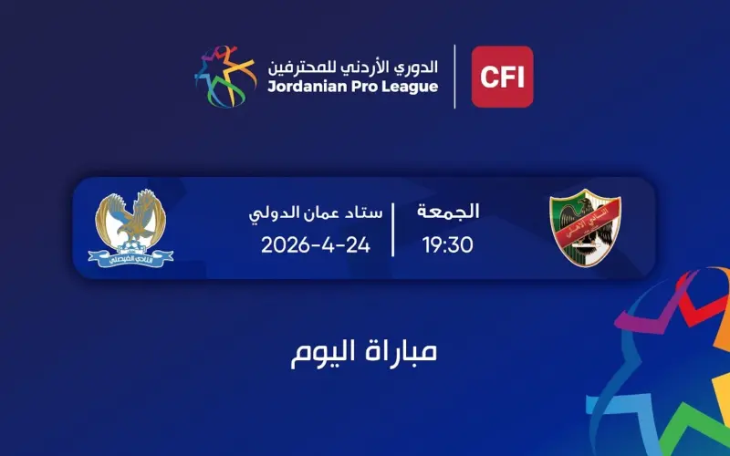 بث مباشر مباراة الفيصلى والاهلى فى الدورى الاردنى » كورة 25